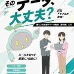 そのデータ、大丈夫？ 著作権 ココラボ