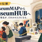 MuseumHUB ミュージアム クラウドファンディング