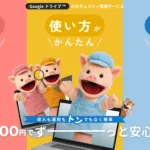 DriveChecker Googleドライブ 内部共有管理プラン