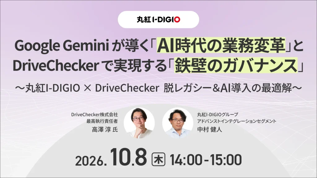 Gemini AI活用 無料ウェビナー