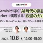 Gemini AI活用 無料ウェビナー