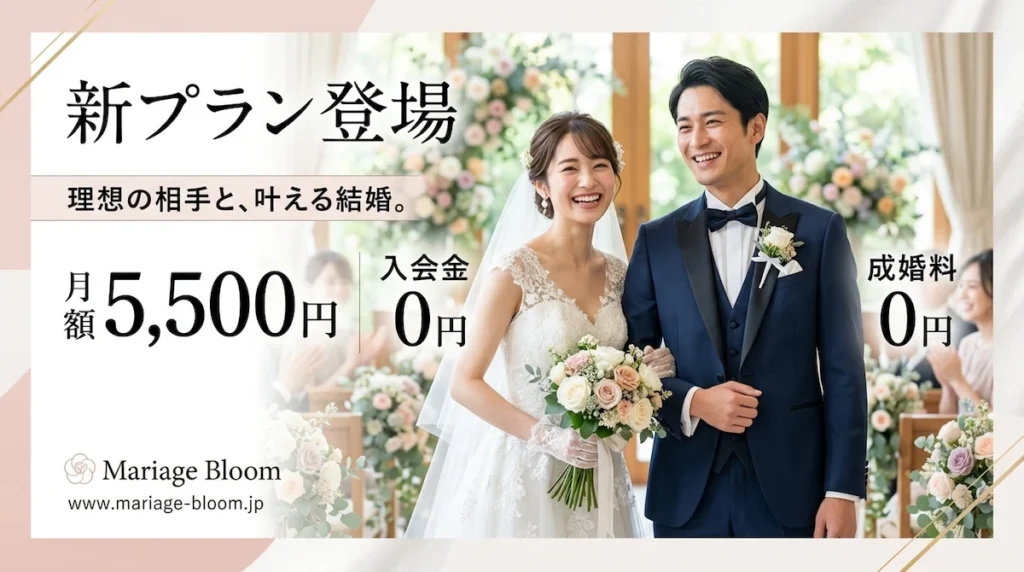 デュオブライダル 婚活 月額5500円