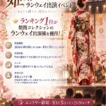 姫路コレクション ランウェイ UniTrus