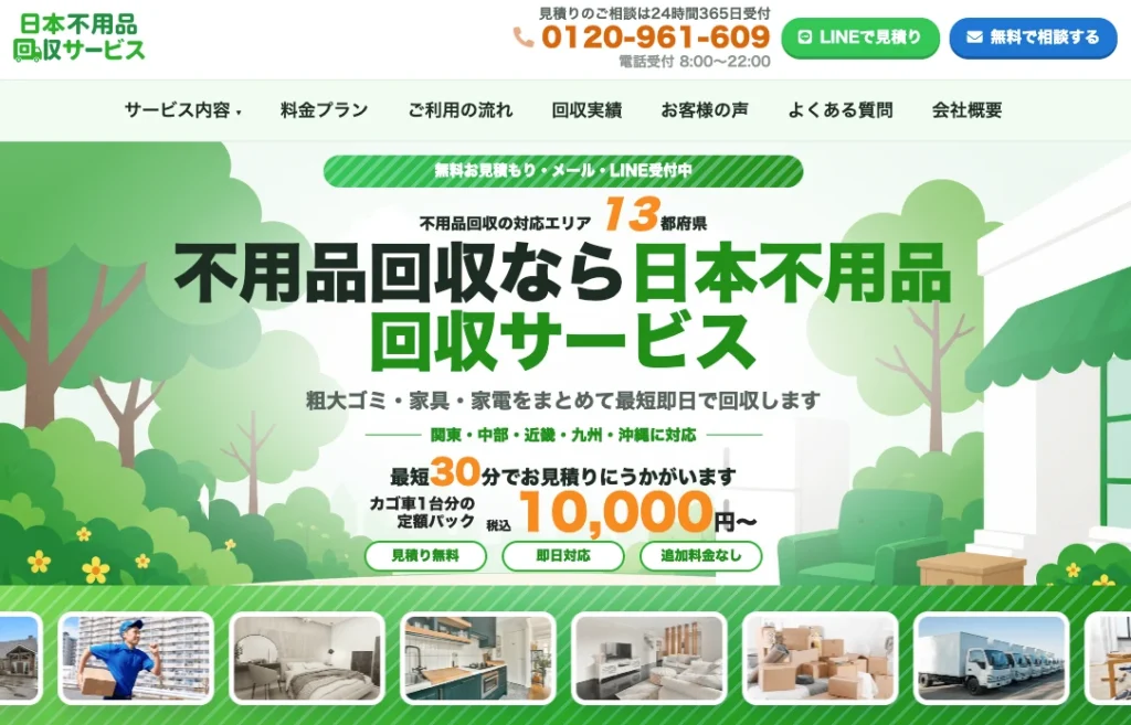 日本不用品回収サービス 不用品回収 ゴミ屋敷片付け
