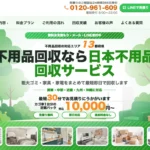 日本不用品回収サービス 不用品回収 ゴミ屋敷片付け