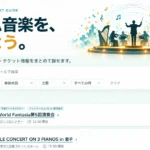 ゲーム音楽 コンサート ゲムコン