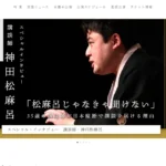 hanashi.jp 落語公演 リニューアル