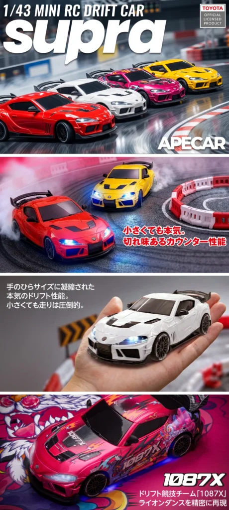 RCドリフトカー スープラ 1/43