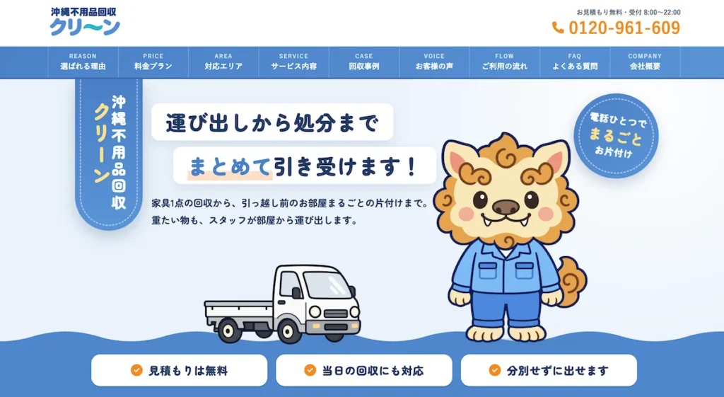 沖縄 不用品回収 遺品整理
