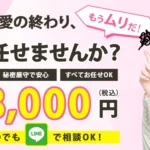 お別れ代行 別れ 伝言