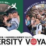 Diversity Voyage 2027春 海外研修