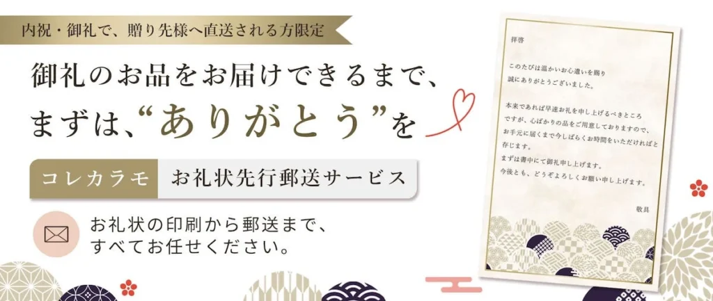 コレカラモ 内祝い お礼状