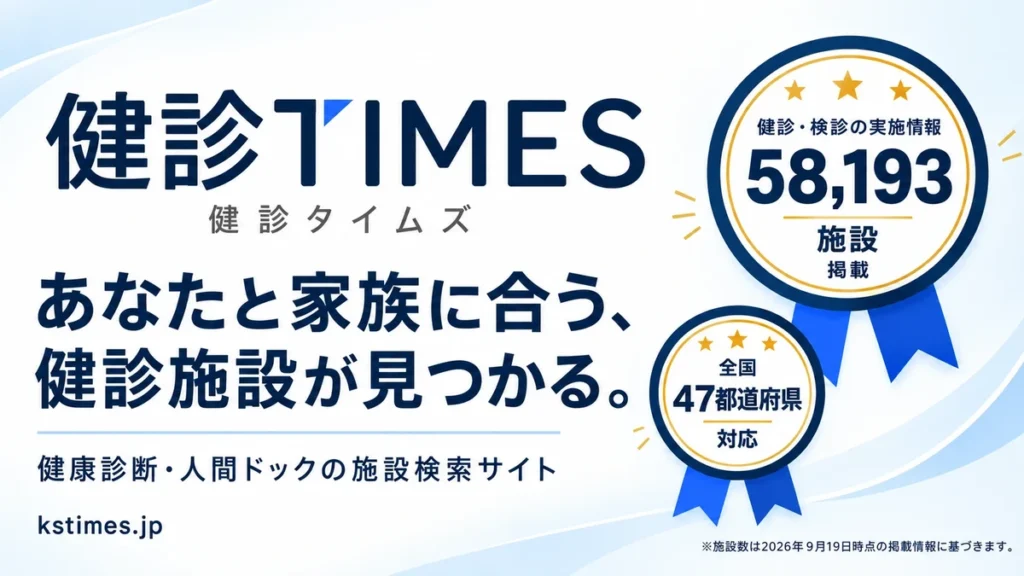 人間ドック 費用 比較