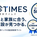 人間ドック 費用 比較