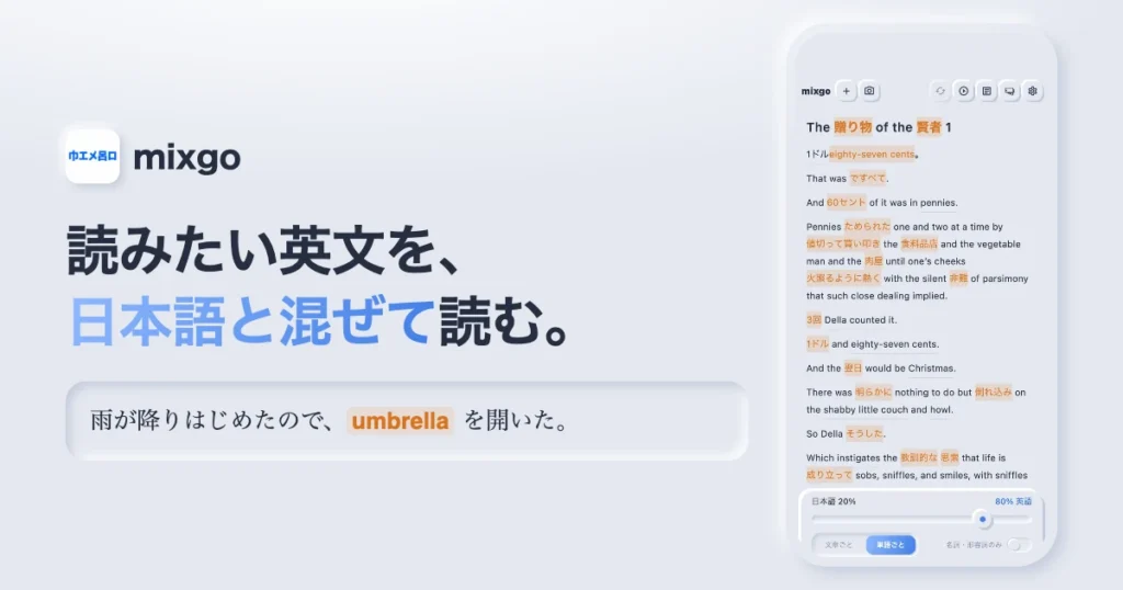 mixgo ミクス語 英語学習