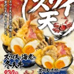 ズワイ天シリーズ 天海丸
