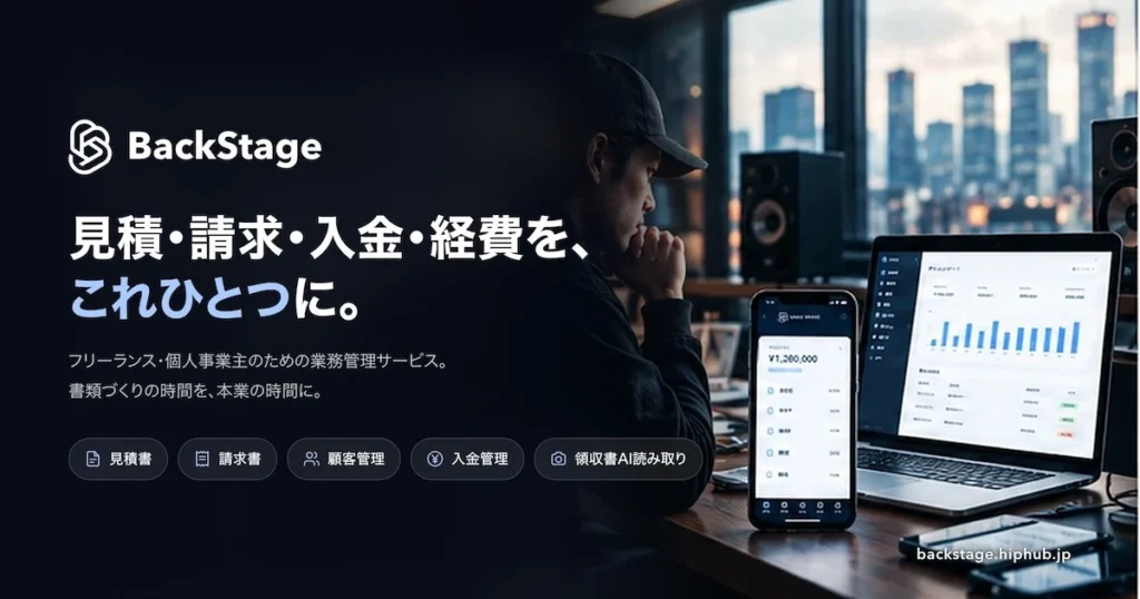 BACK STAGE 業務支援プラットフォーム HIP HUB