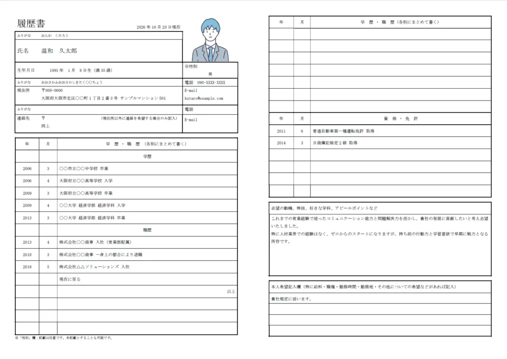 履歴書 Word 作成