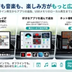 Ottocast Play2Video S 発売
