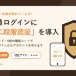 プリスタ 二段階認証 名刺印刷
