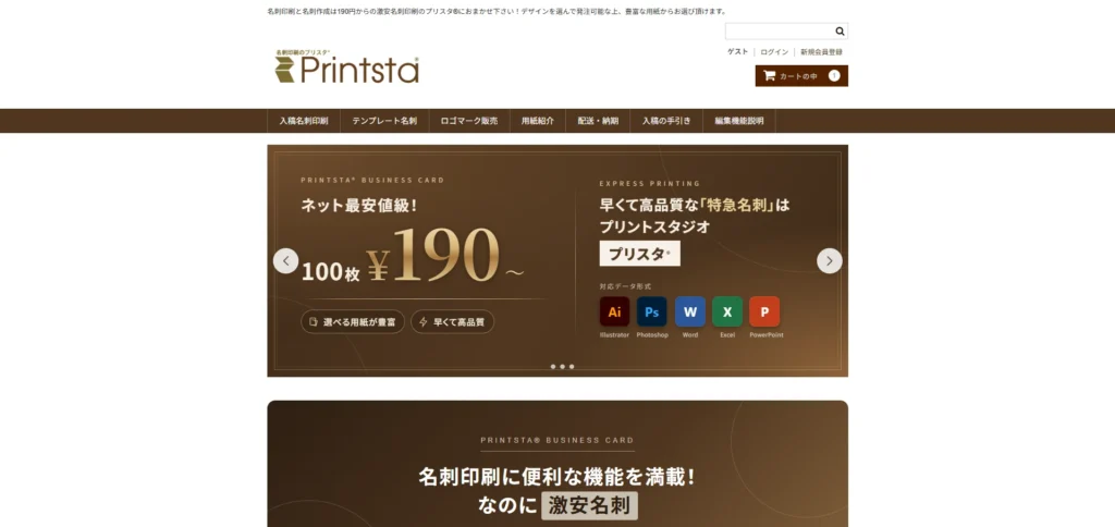 プリスタ 名刺印刷 WEBデザイン編集