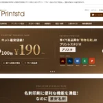 プリスタ 名刺印刷 WEBデザイン編集