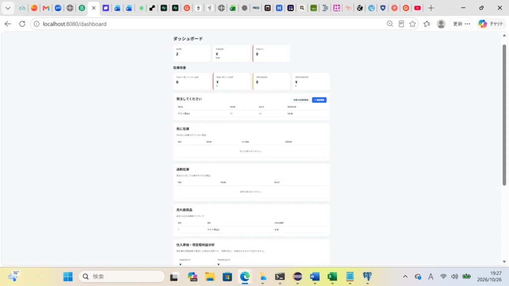 Zairico 在庫管理 SaaS