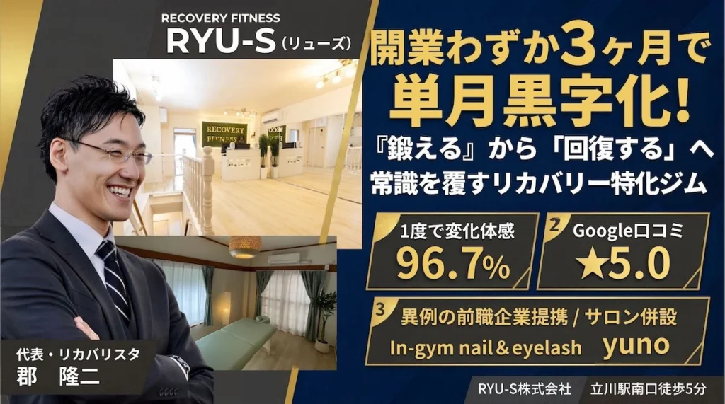 立川 リカバリージム RYU-S