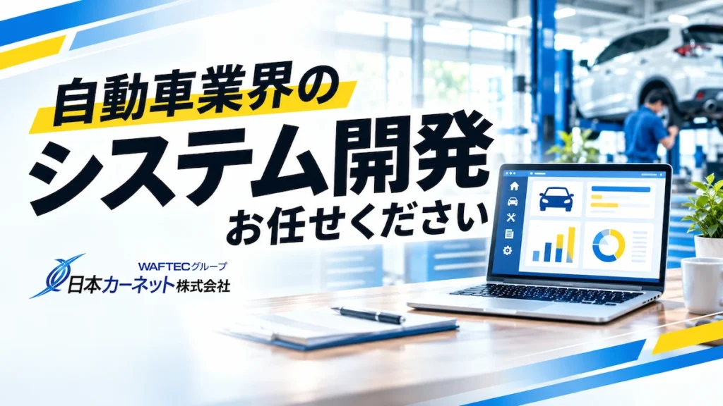業務システム Webシステム 受託開発