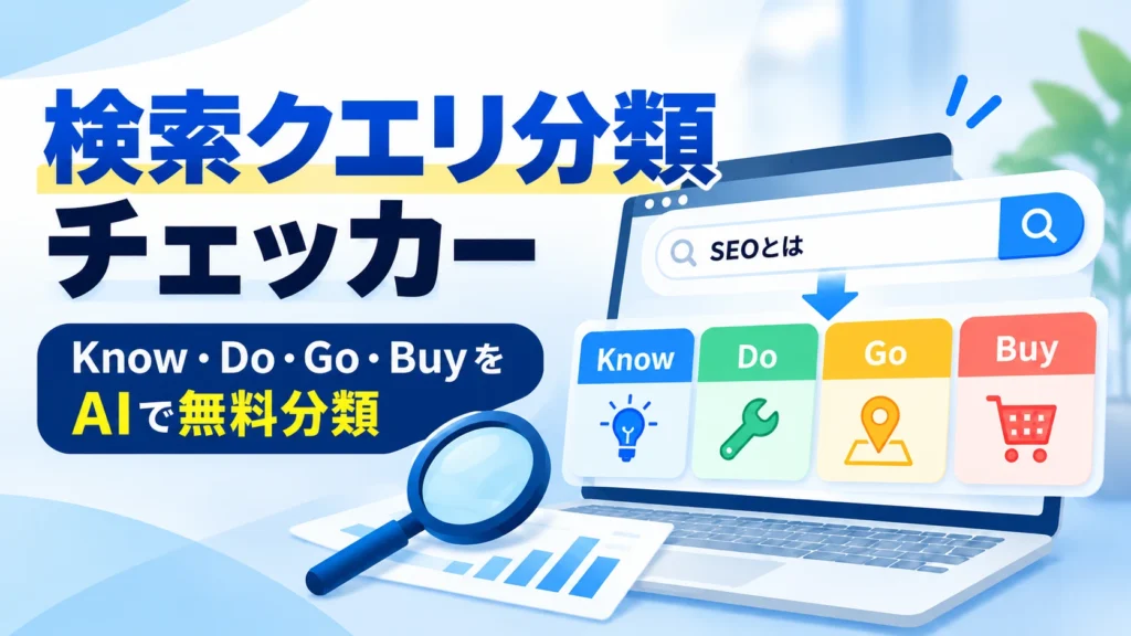 検索クエリ 分類 AI