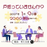 輸血解禁について考える会 オンライン 開催