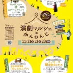 演劇マルシェ 観音寺 2026