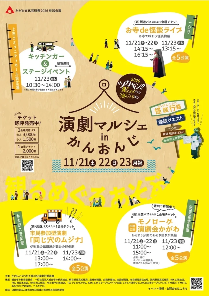 演劇マルシェ 観音寺 2026