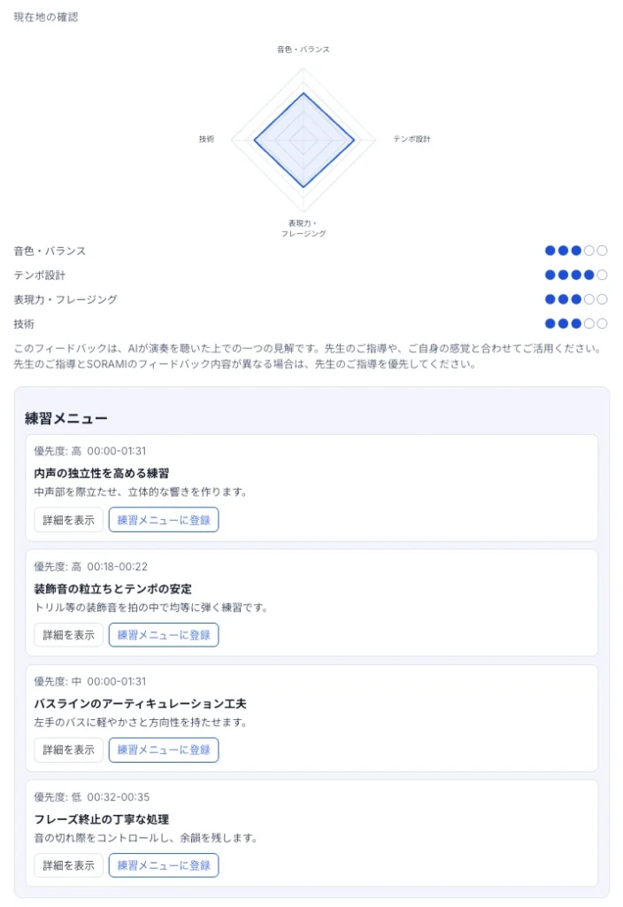 AI 演奏分析 SORAMI