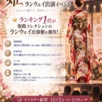 UniTrus 姫路コレクション ランウェイ