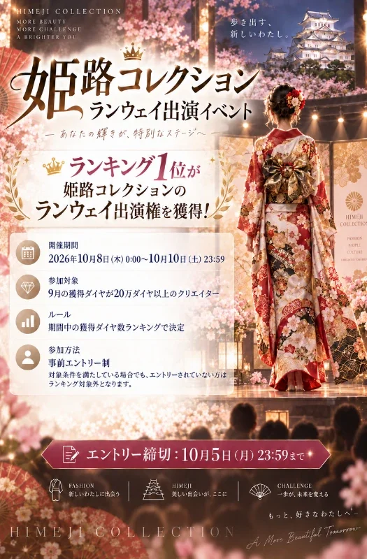 UniTrus 姫路コレクション ランウェイ