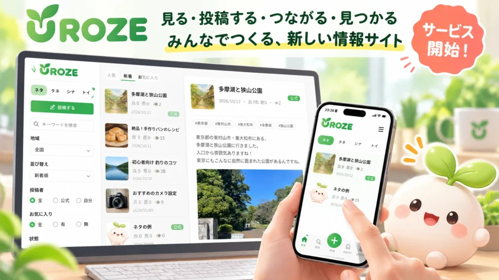 UROZE SNS 報酬