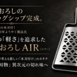 プロおろしAIR おろし金 和田商店