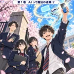 AI起業サバイバル 学習マンガ 中高生