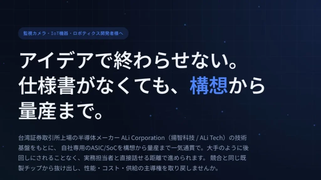 台湾証券取引所上場 ALi Corporation XAN株式会社